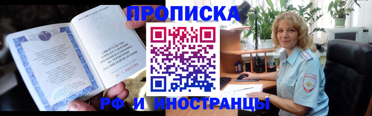 прописка 2025 в Губкине