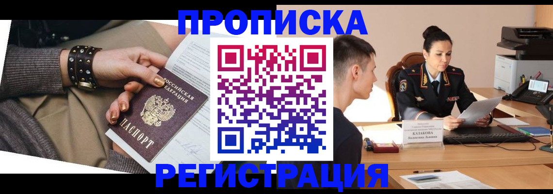 прописка гарантия в Губкине