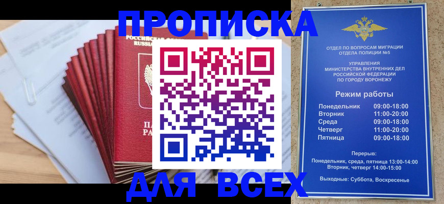 временная регистрация для всех в Губкине